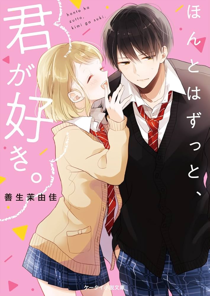 こんなに君を好きなのにどうして?(タイプC) こんなに君を好きなのにどうして?(タイプC) Amazon.co.jp
